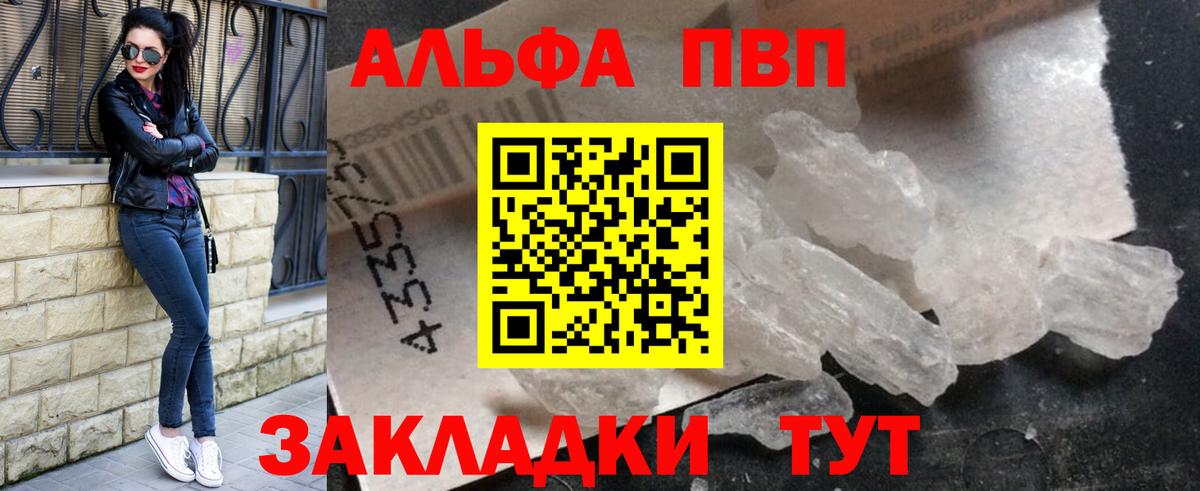 A-PVP Crystall Минеральные Воды
