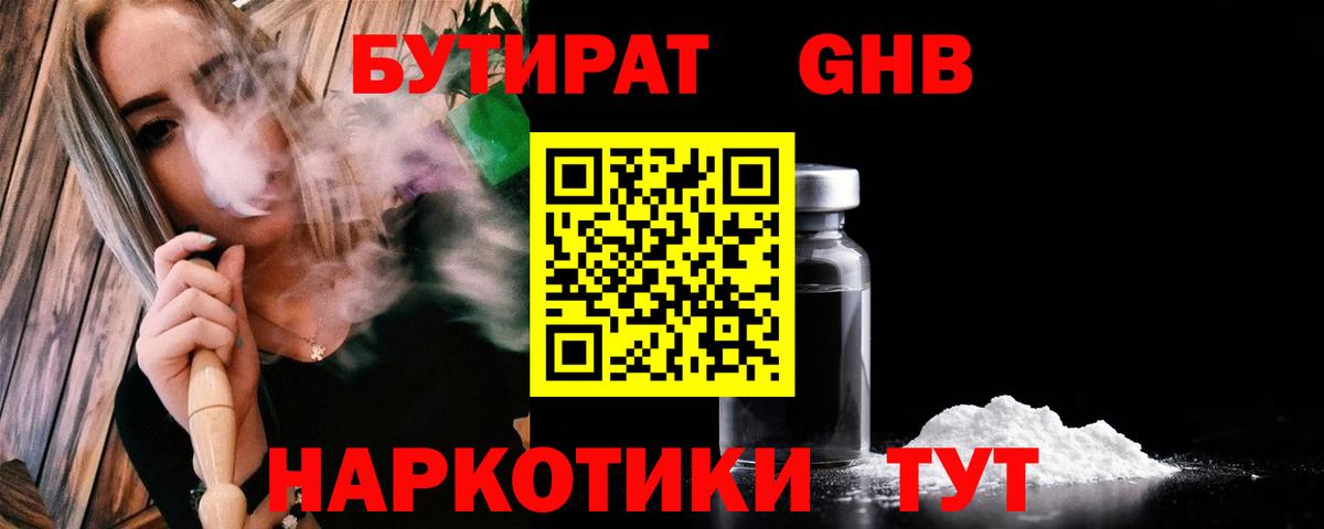 Бутират жидкий экстази  Вход с VPN  Минеральные Воды 