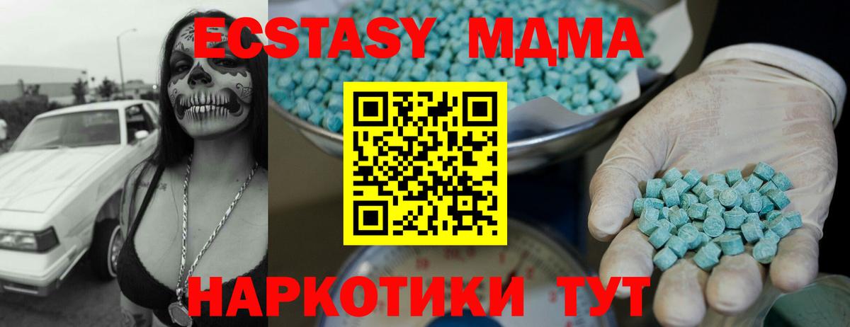 Ecstasy MDMA Минеральные Воды