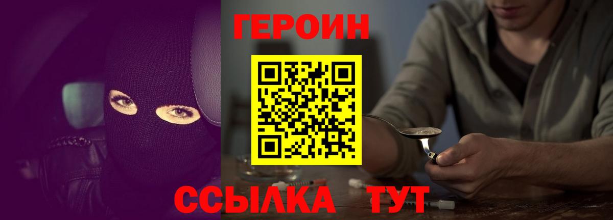 ГЕРОИН  Вход с VPN  Минеральные Воды  Героин белый 