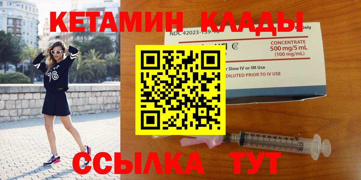 КЕТАМИН ketamine  Вход с VPN  Минеральные Воды 