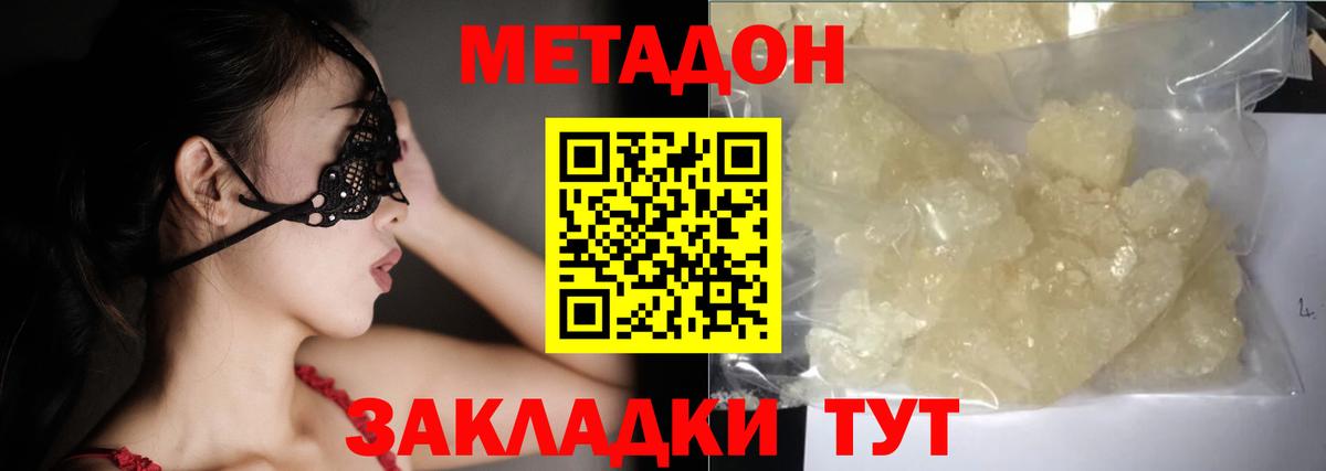 МЕТАДОН кристалл Минеральные Воды