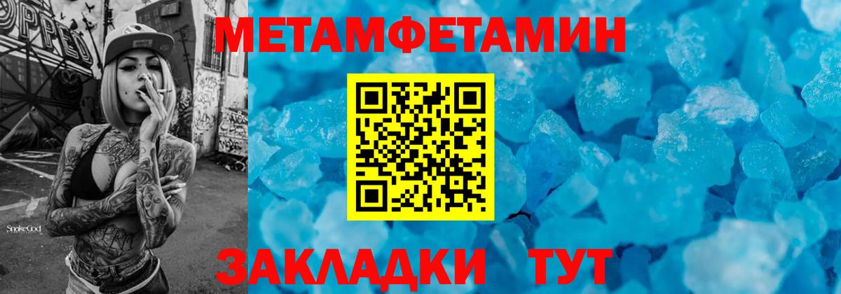Метамфетамин Methamphetamine Минеральные Воды