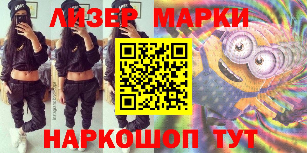 Наркотические марки 1500мкг Минеральные Воды